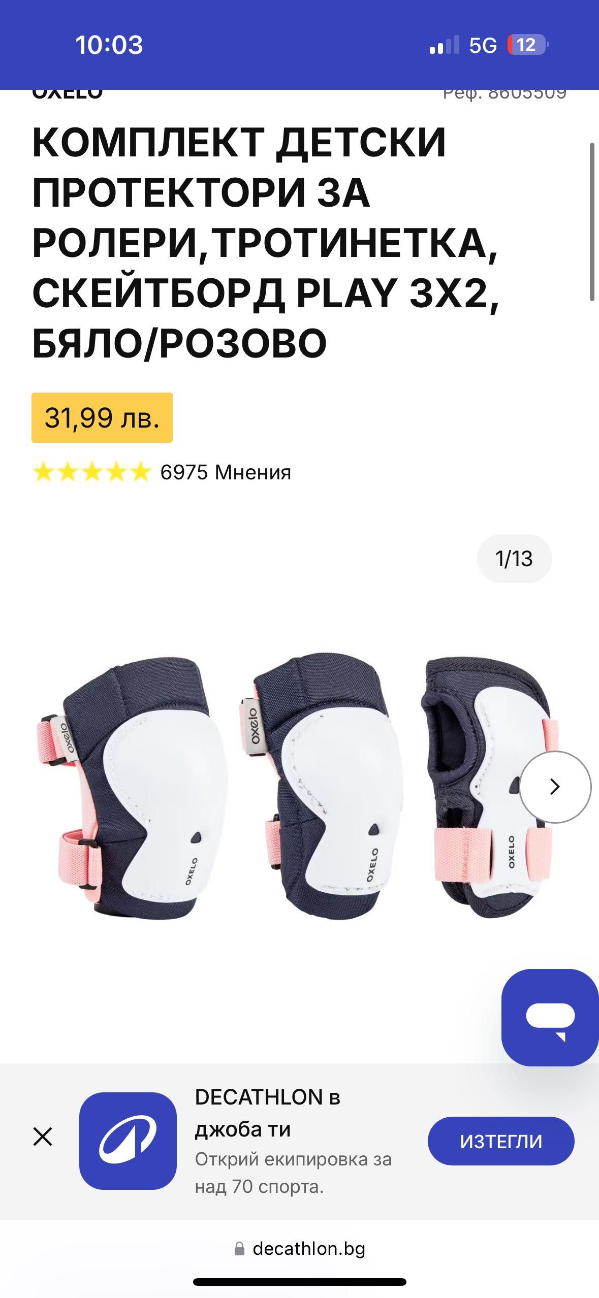 Кънки 34 и 35 номер