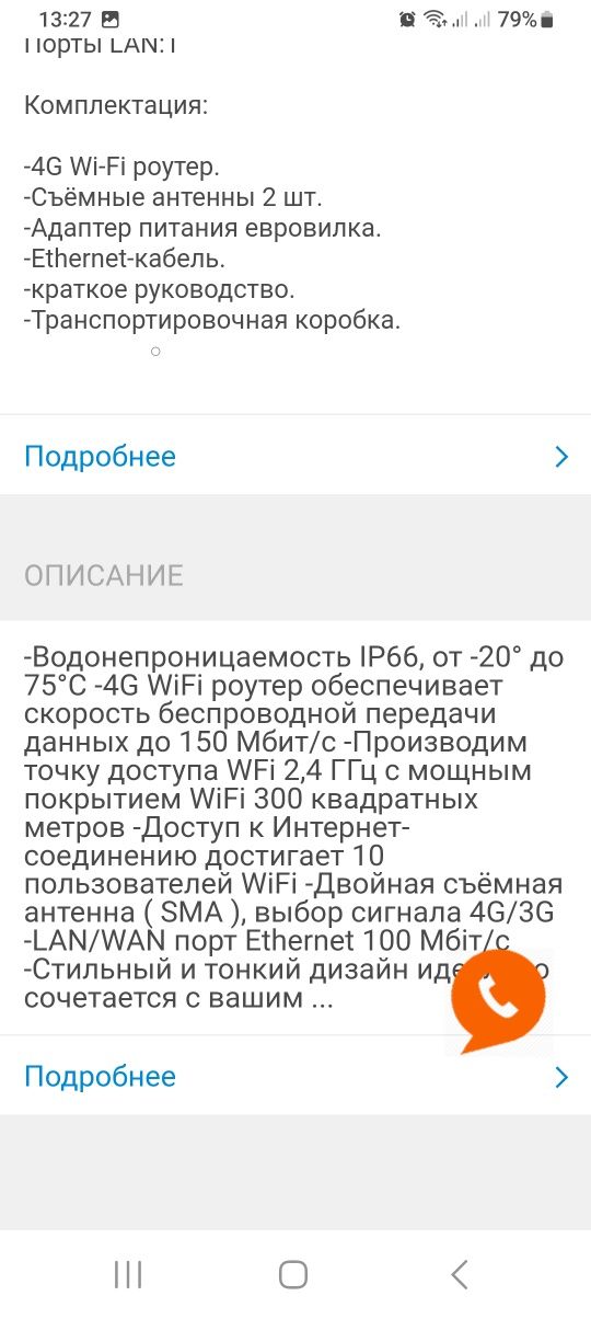 Продам уличный 4g роутер