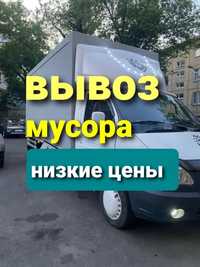 Вывоз мусора строительного Газель Дешевле