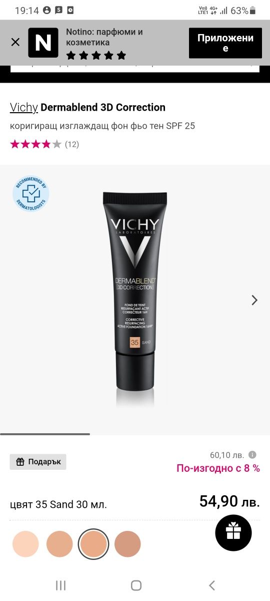 Фон дьо тен Vichy