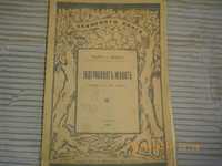 1928г-Стара Антикварна Книга-Задгробнитъ Животъ-от Абатъ Т.Морьо