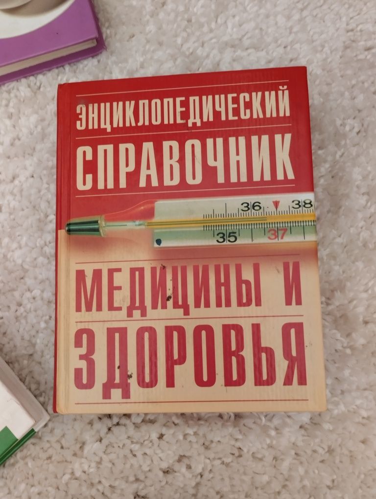 Продам книги, медицинские справочники