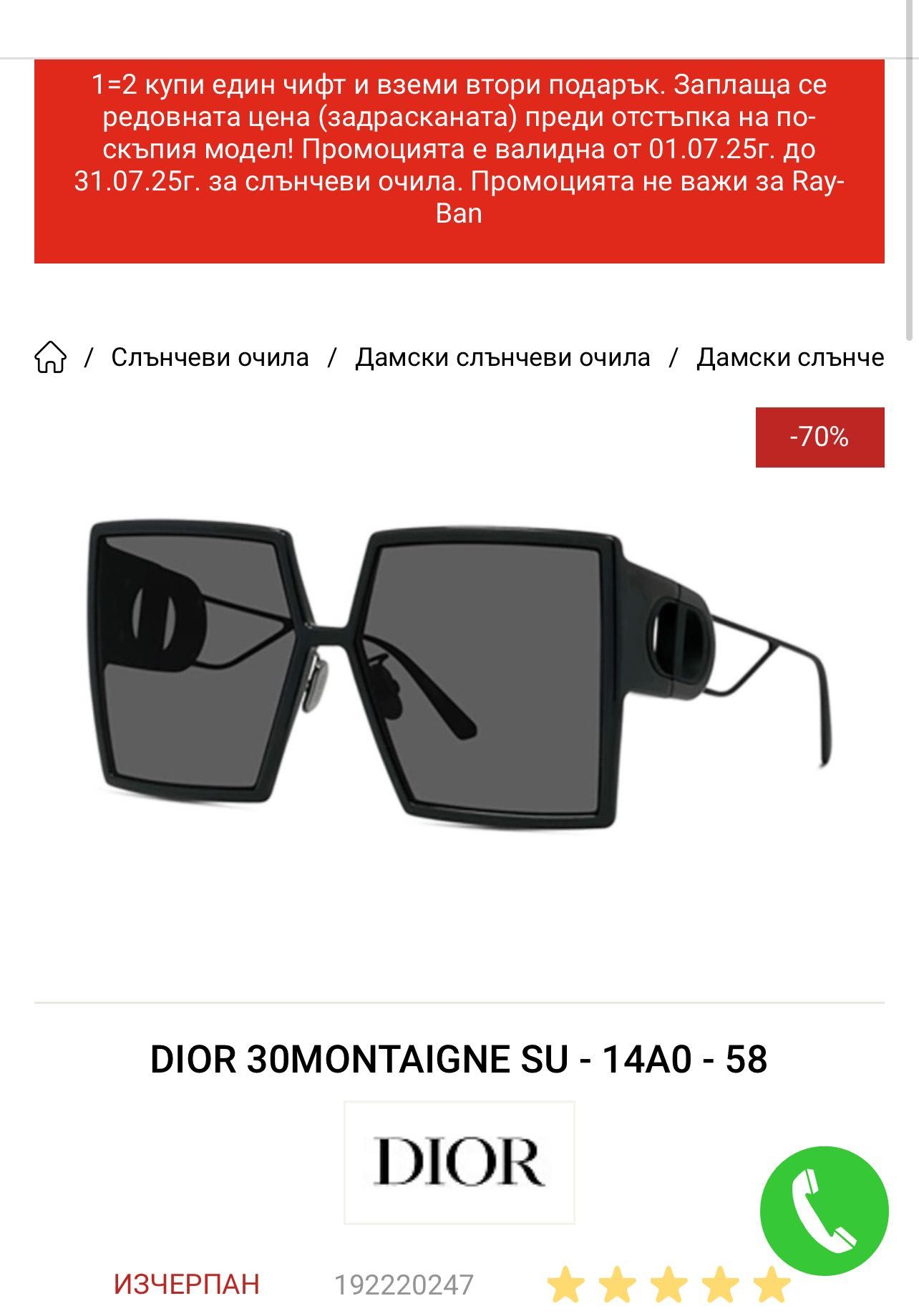 Очила DIOR като нови