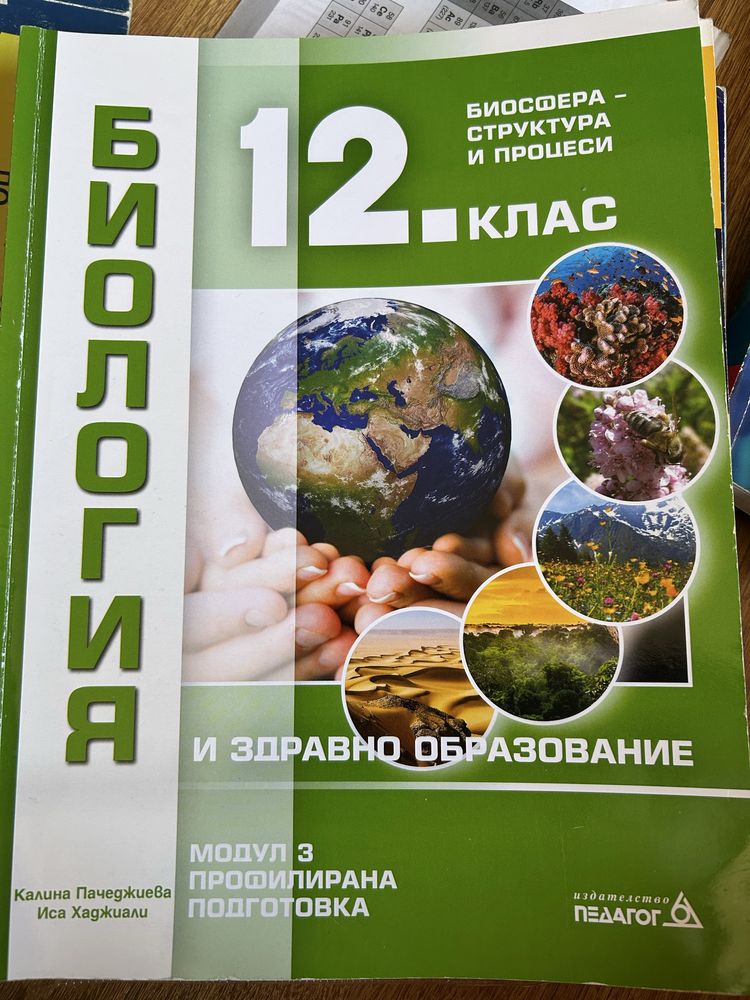Учебници по биология за профилирана подготовка и КСК