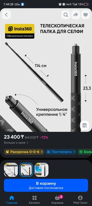 Продам инста палку