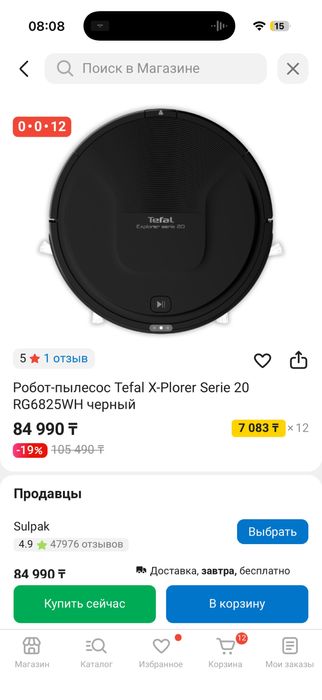 Продам робот пылесос Тефаль