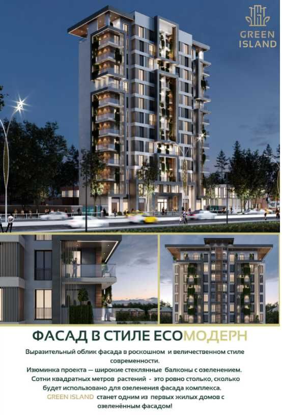 ЖК "Green Island"“Ulkan Development" ул.Садыка Азимова Японское п-во
