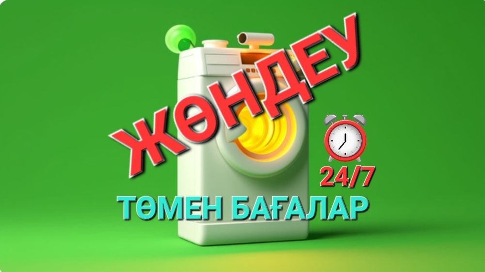 Ремонт стиральных машин