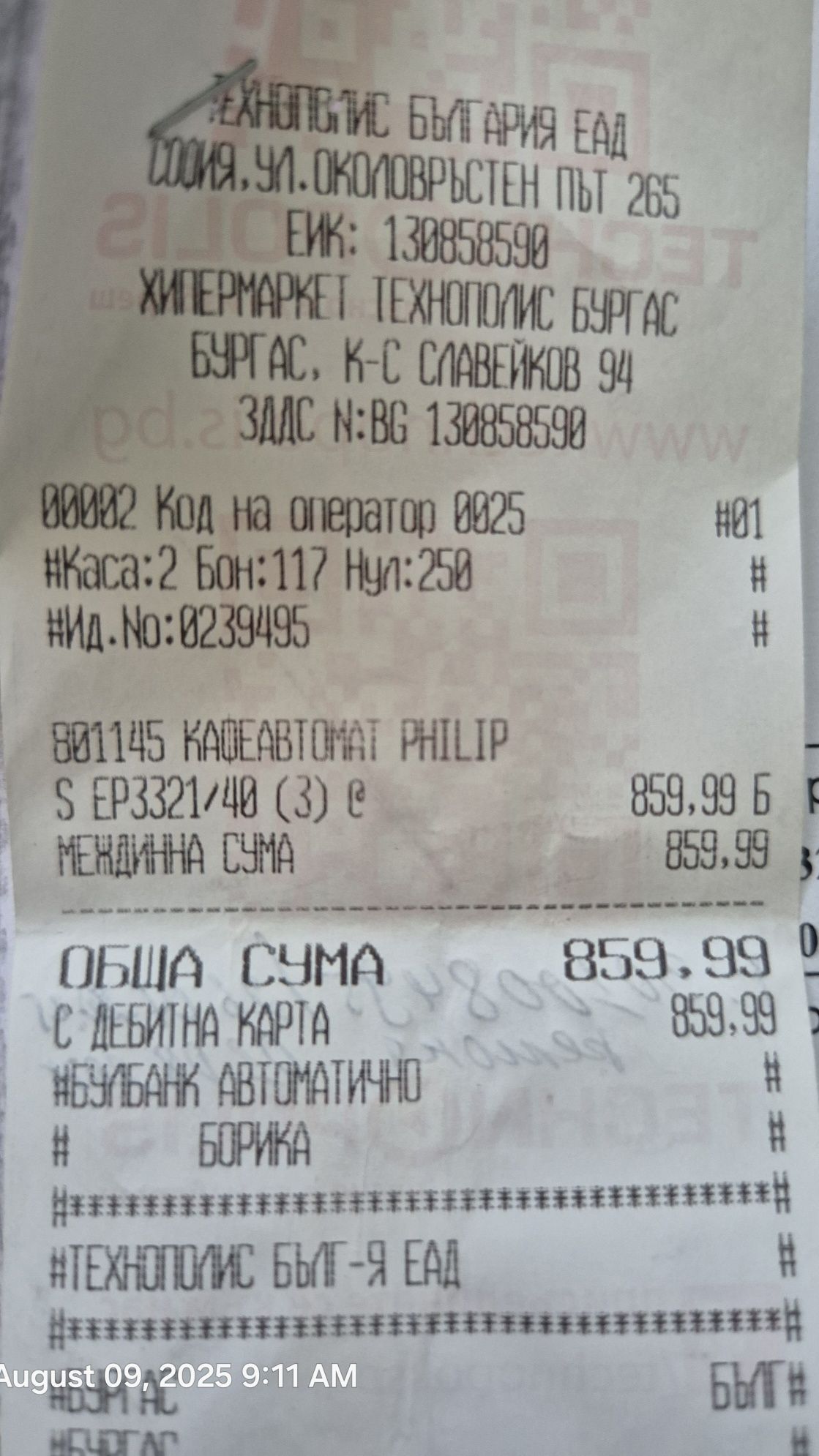 Кафе машина Philips 3300 Series