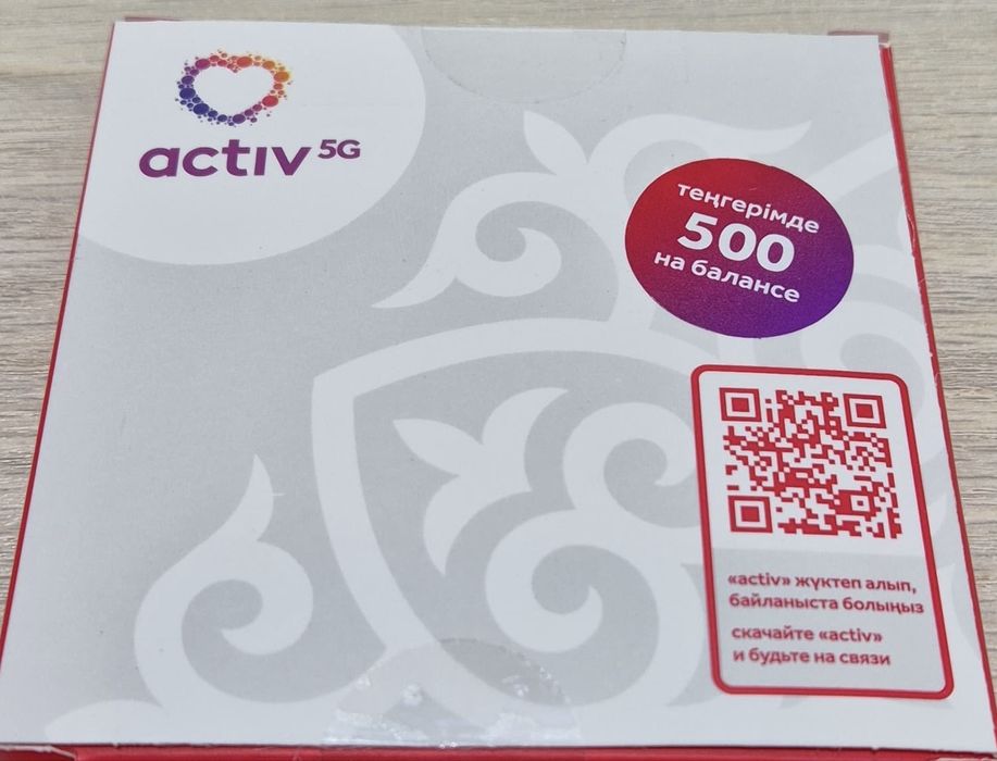 Актив номера продам