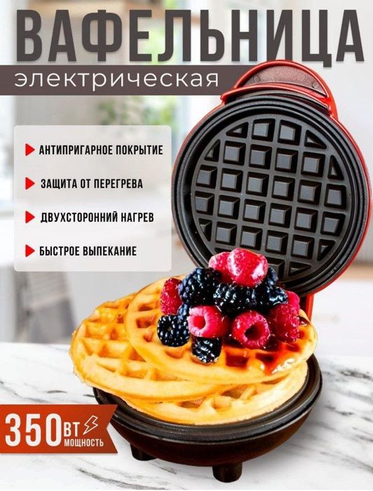 Вафельница  для готовки ЧИТАЙТЕ ОПИСАНИЕ!!