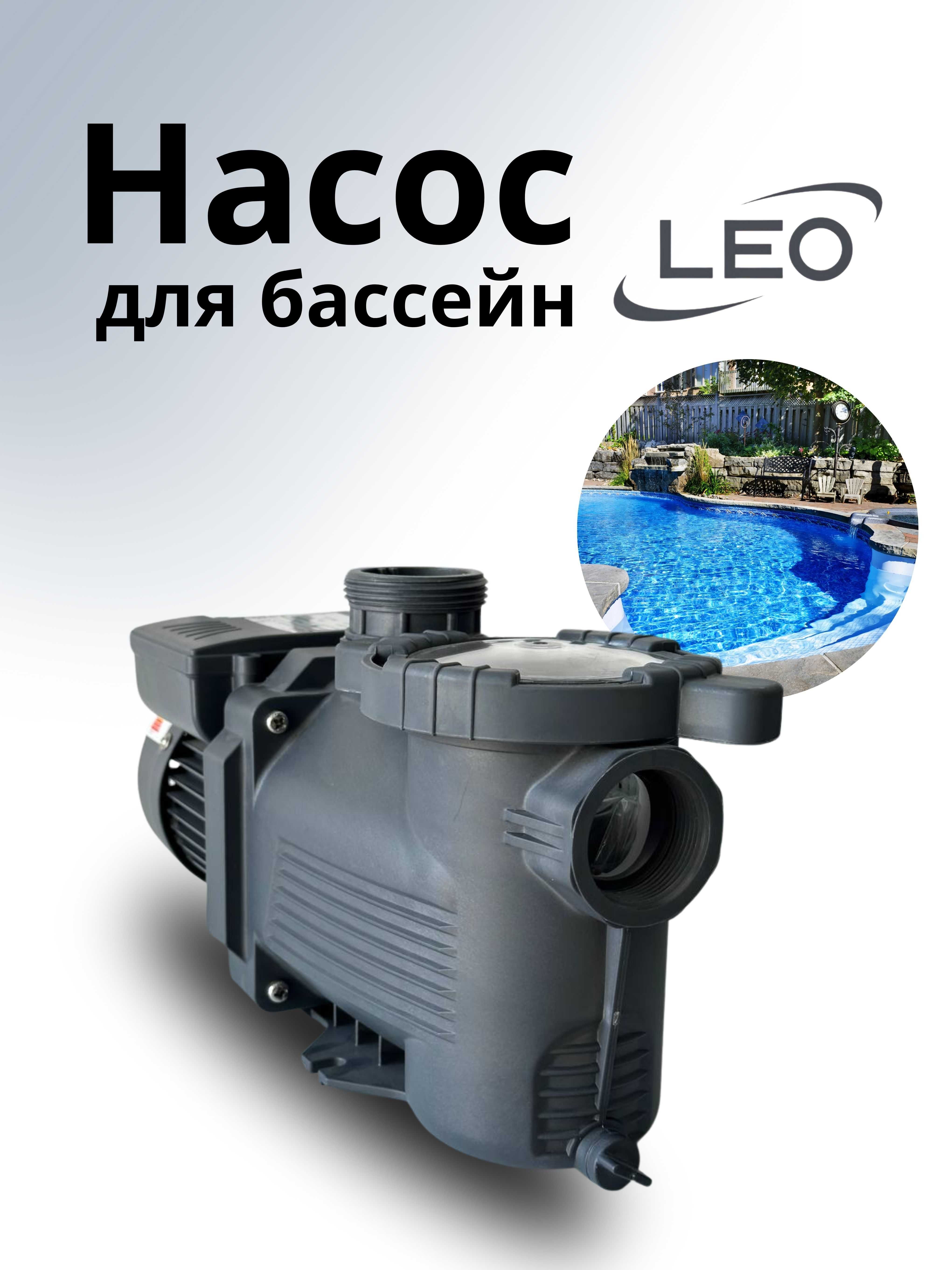 Насос для бассейн, бассейн насос LEO XKP554E