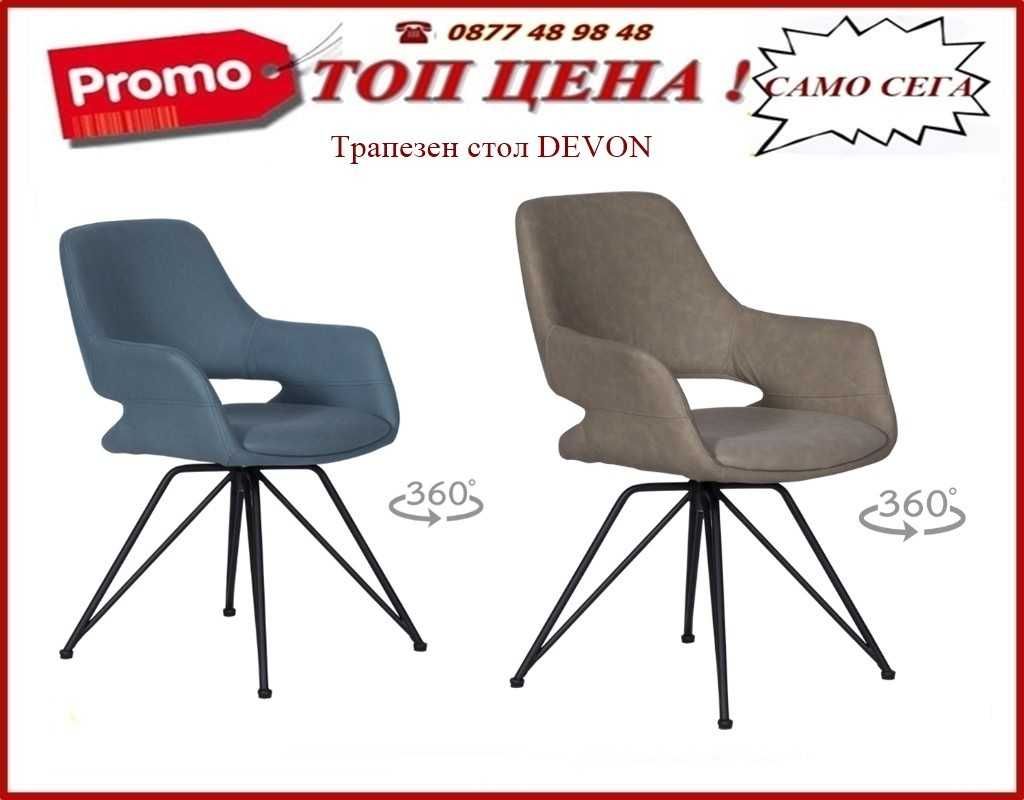 Нови модели трапезни столове! Промоция до 18.05! Налични!Цени на сайта
