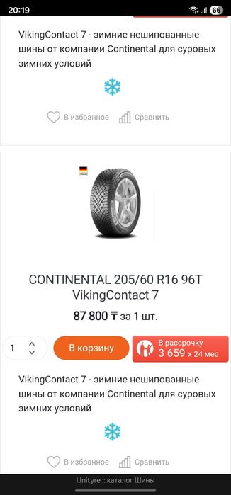 Зимняя резина Continental