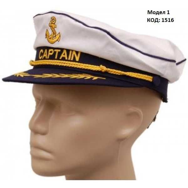 Капитански и моряшки шапки - 5 модела