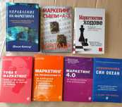 Книги/учебници - маркетинг