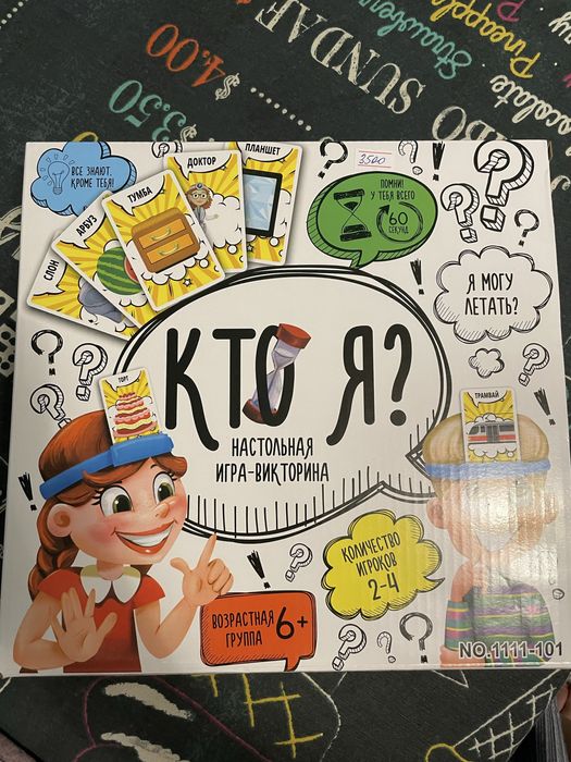 Настольная игра «Кто я?»