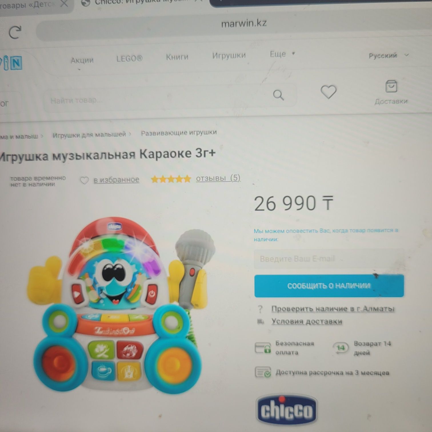 Музыкальная игрушка Chicco