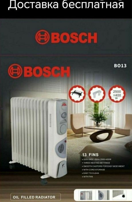 Масляный обогриватель Bosch скидка со склада даставка бесплатно