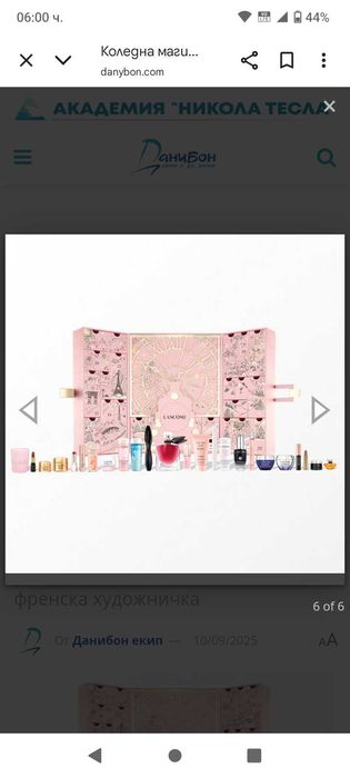 Lancome Адвент календар 2025 нов