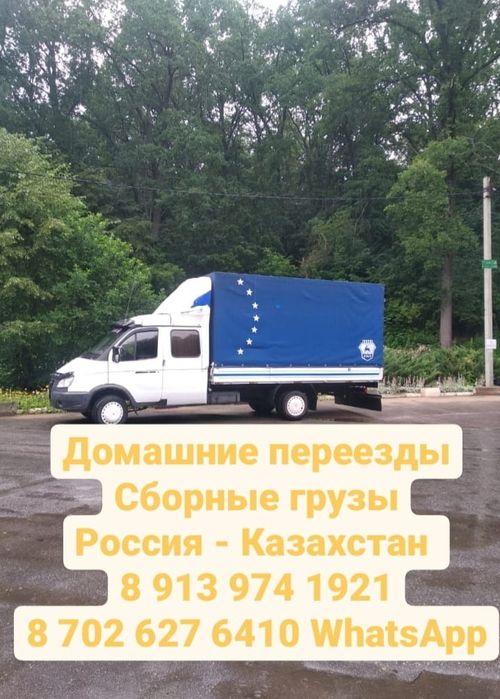 Тараз-Алматы-Тараз Казахстан-Россия домашние переезды, рефрижератор