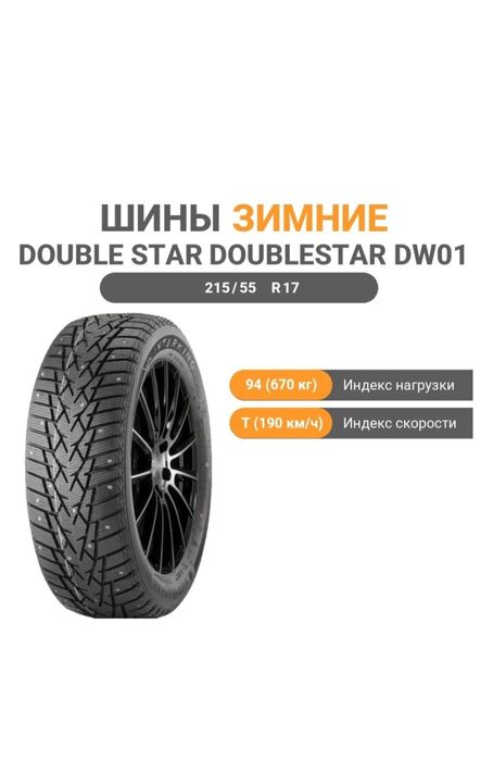 215/55/17 Шины зимние шип