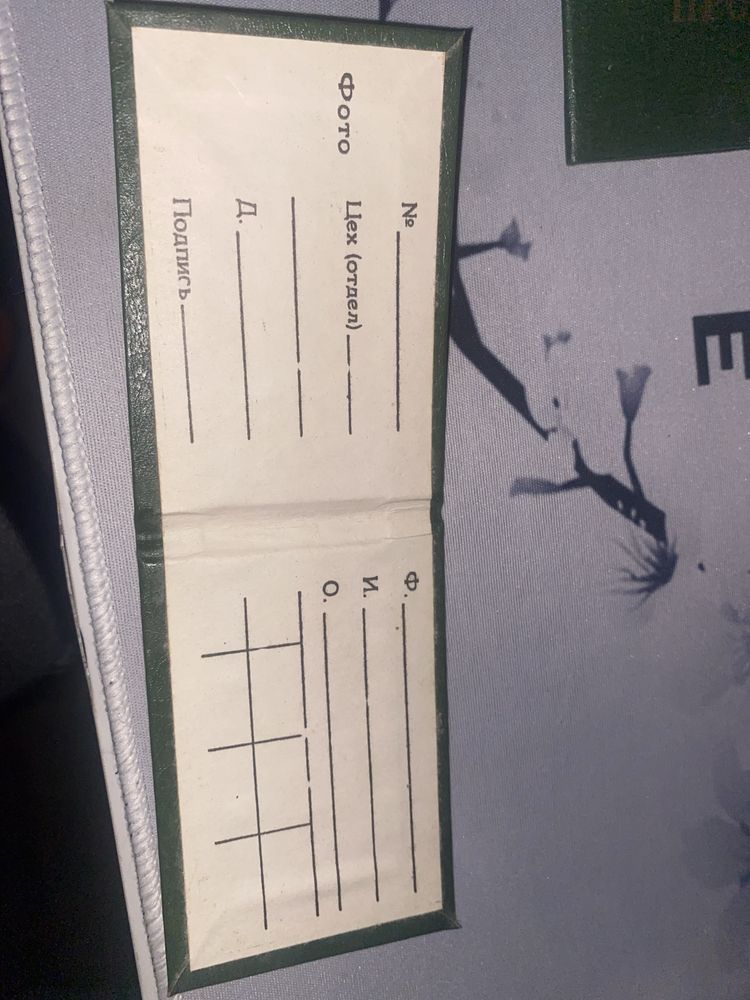 Пропуски из СССР