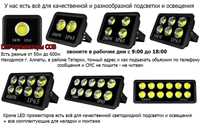 Яркое уличное освещение разные LED прожектора свето-диодные ленты и др
