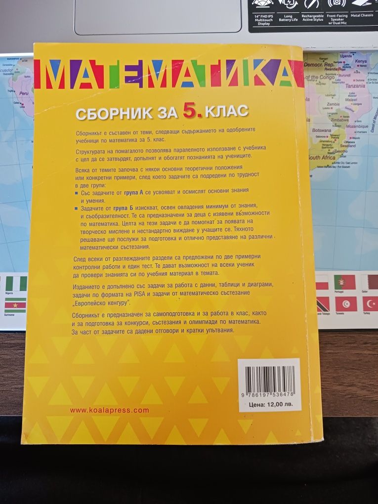 Сборник по математика за 5 клас