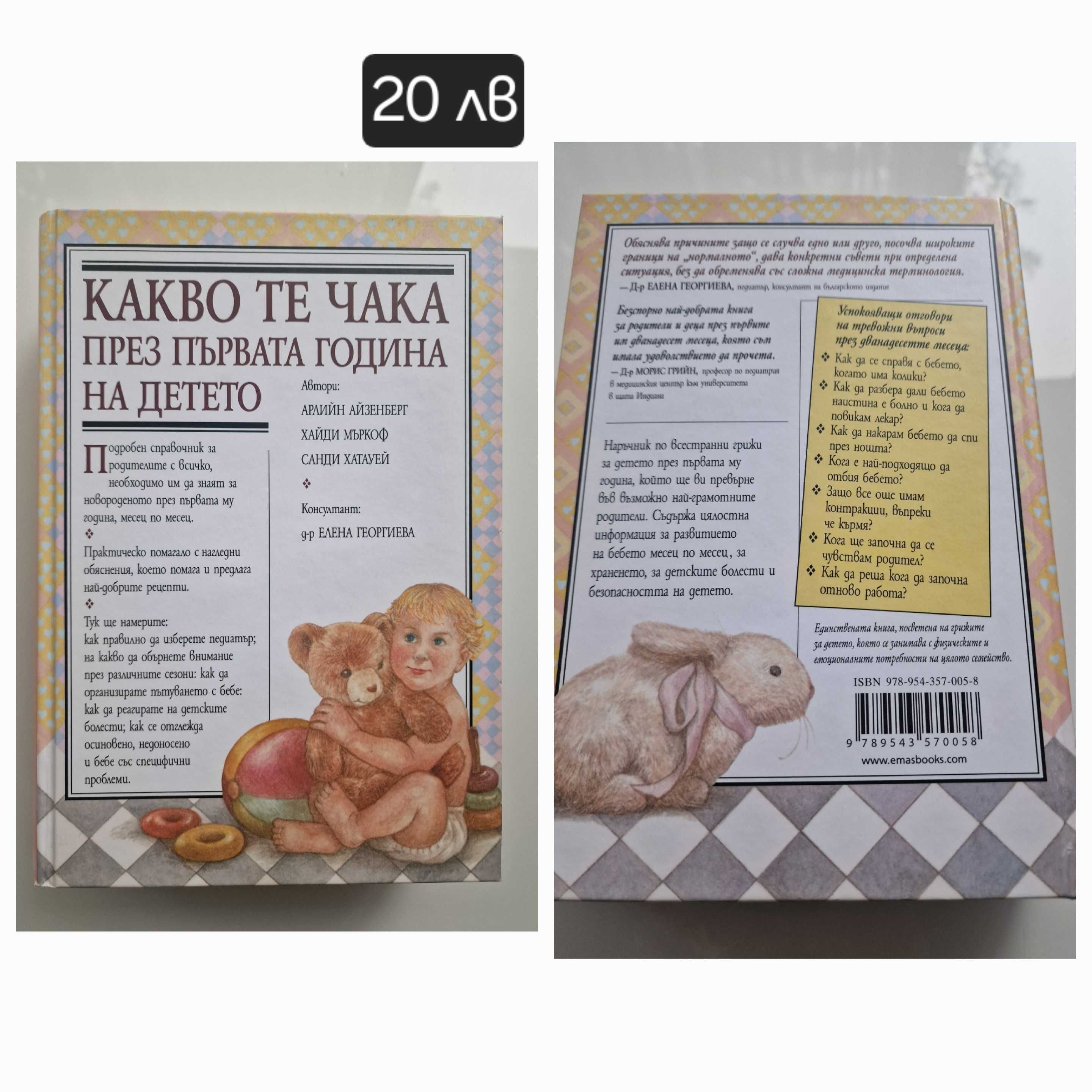 Книги за отглеждане на деца