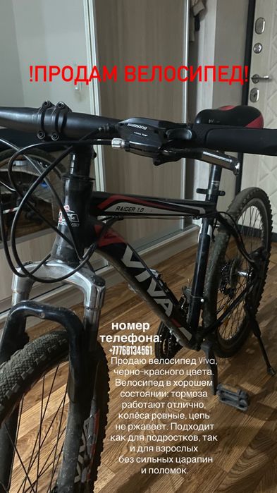 велосипед, для подростка и взрослого!