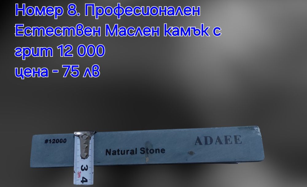 Заточващи Японски водни камъни с  грит от 5000 до 12 000#