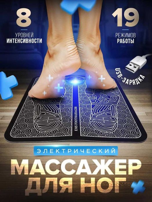 Oyoq va tovonlar uchun EMS Massajchisi – Sog'liq uchun maxsus