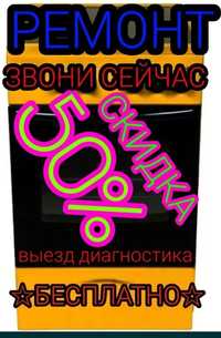 Ремонт электроплит варочной поверхности духовок микроволновок скидка