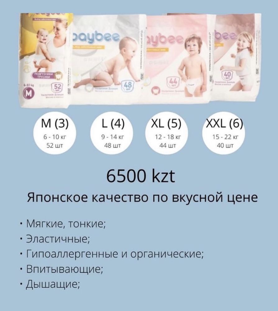Подгузники Beybee
