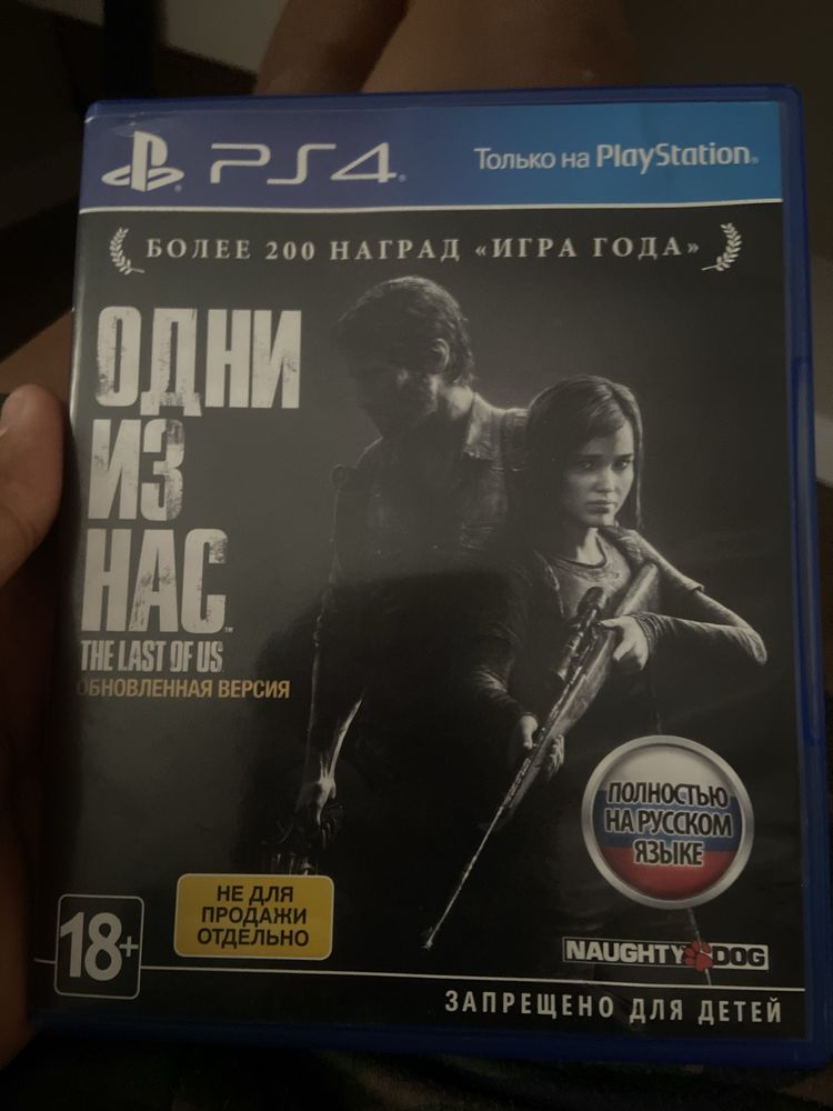 Одни из нас на русском играл один раз