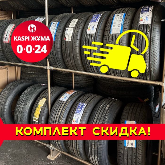 СКИДКА НА КОМПЛЕКТ!!! Автошины Зимние Шины Резина Астана Все Размеры
