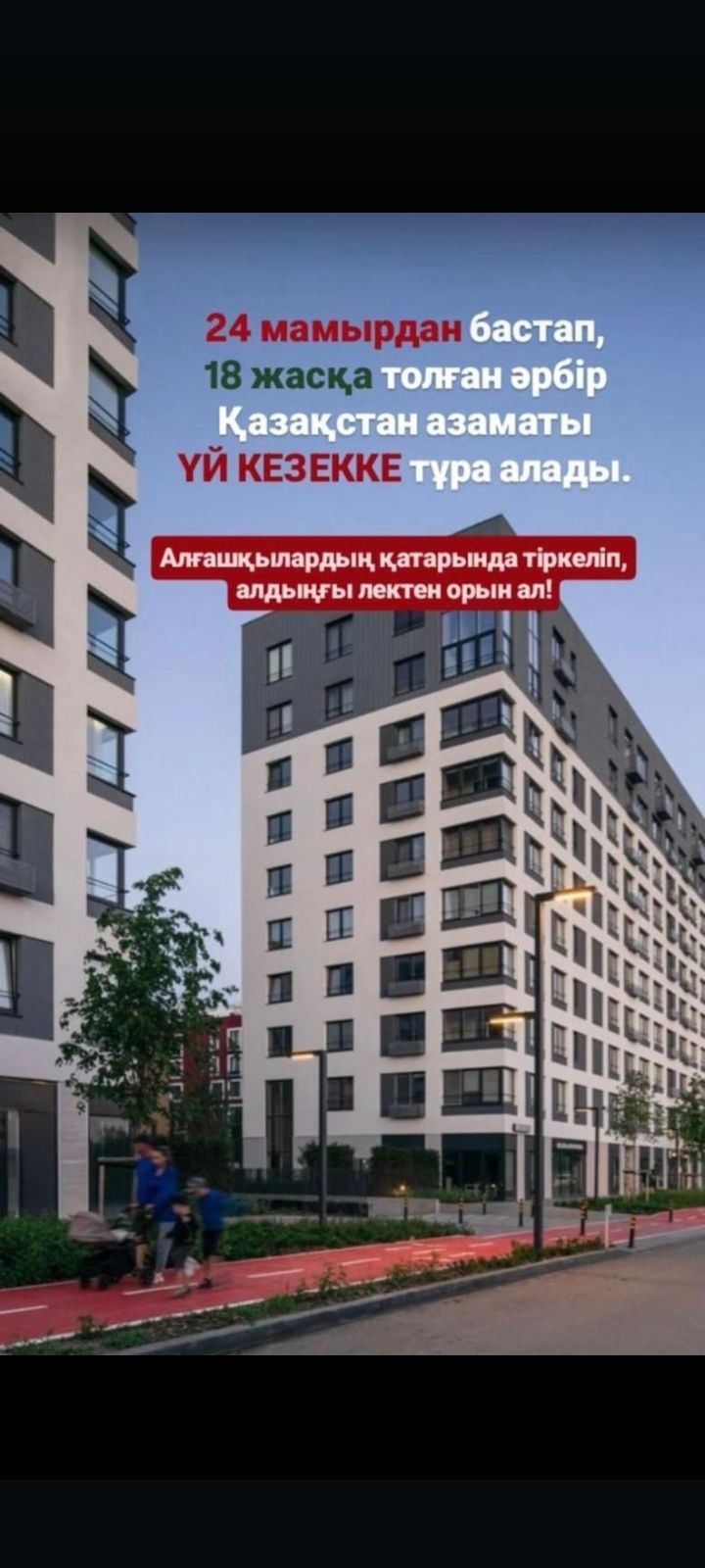 Үй кезекке қою, арест шешу, графикке қою