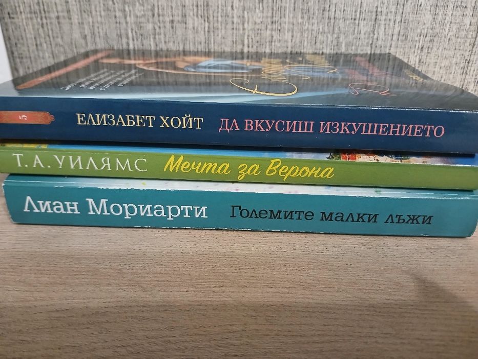 Книги - любовни романи