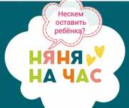 Услуги няня на дому