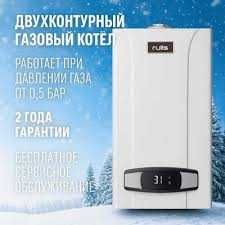 Двухконтурный газовый котел Rulls premium full 24 kw
