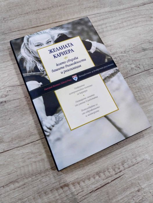 Три книги от Harvard Business School