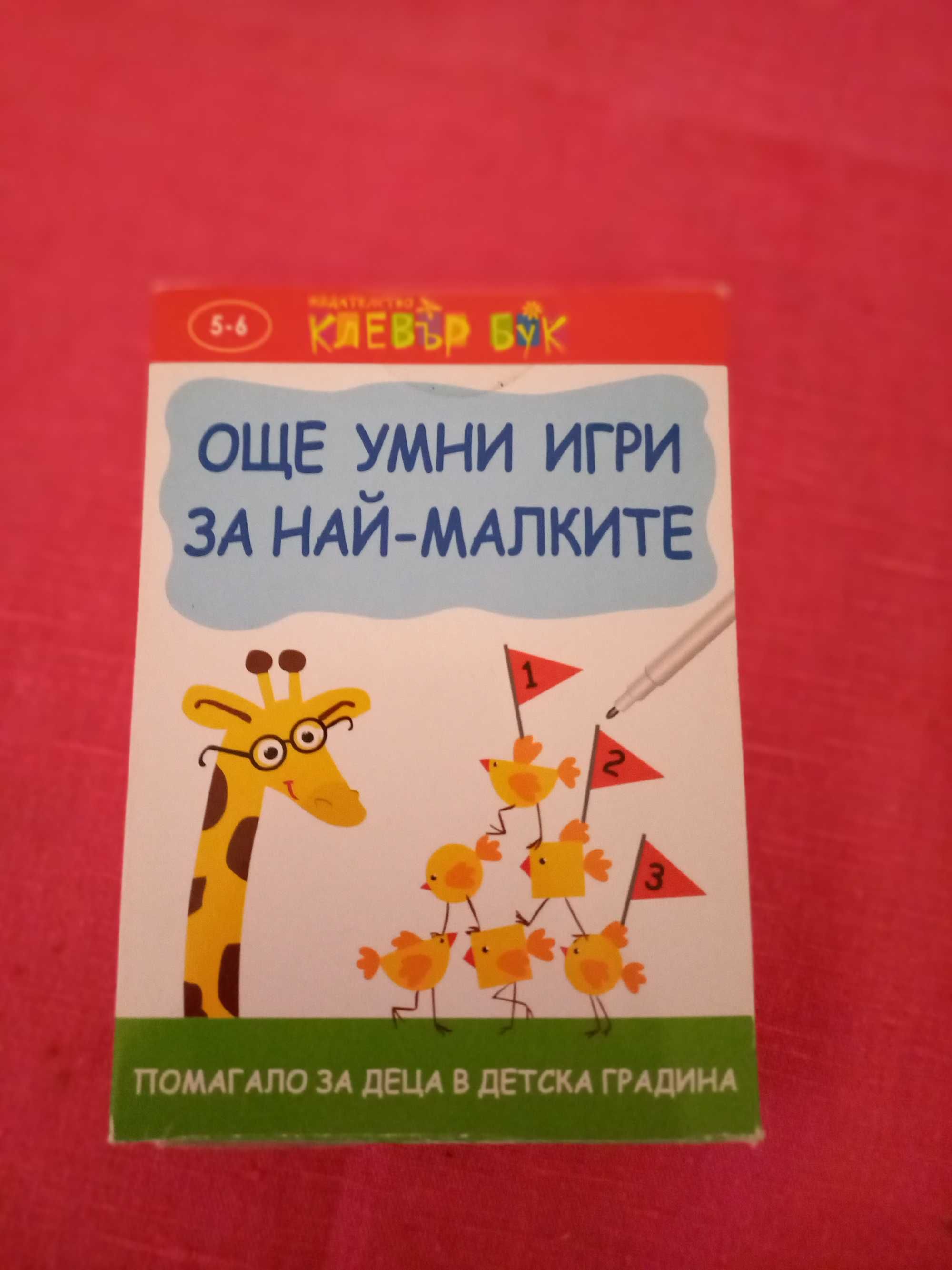 Детски настолни игри