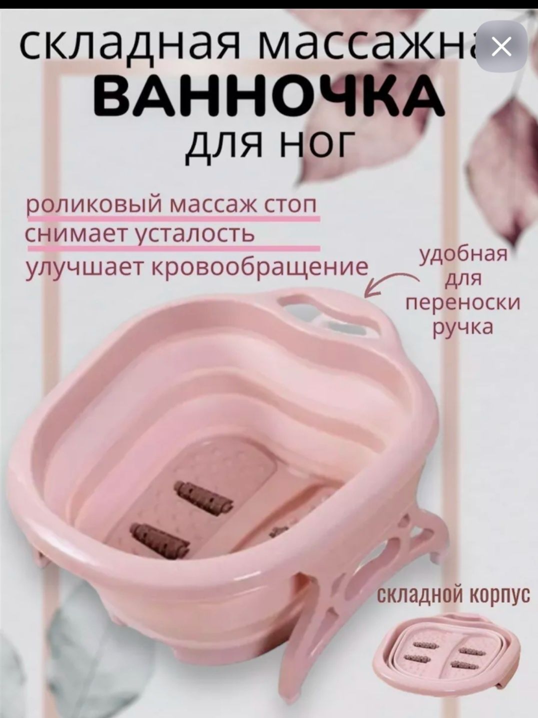 Ванночка для ног