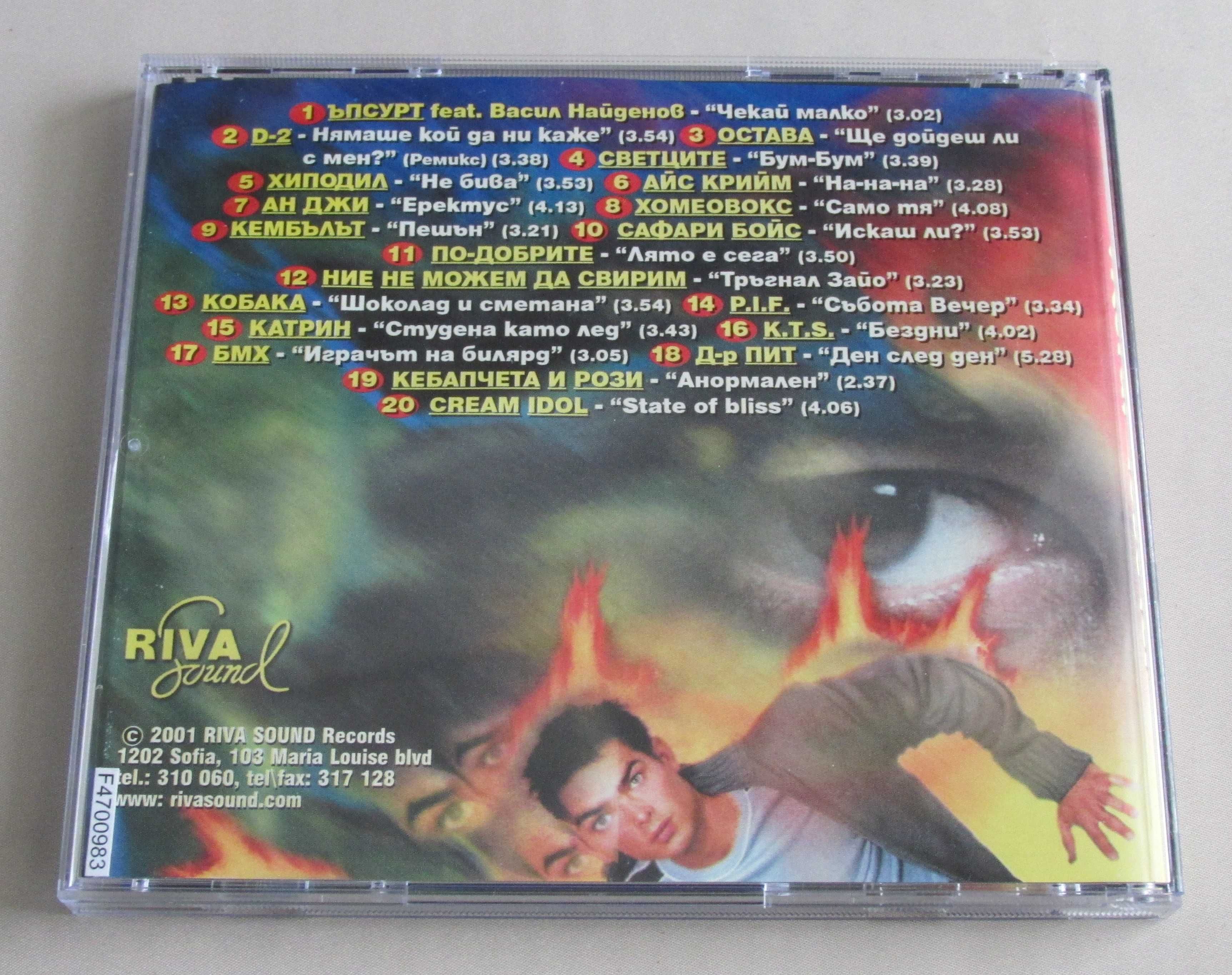 Оригинални CD: АХАТ Жега Човече Нова Генерация