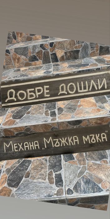 Дървени табели с надпис