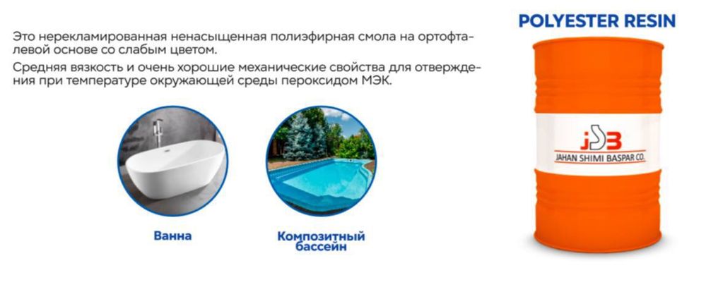 Полиэфирная смола