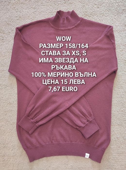 МЕРИНО вълна за жени