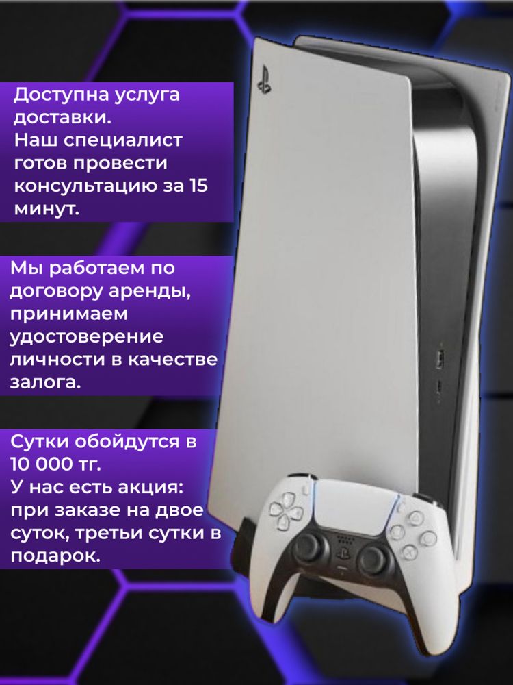 PS5 Аренда / Жалға Беру / Прокат / PS4 Пс5 Sony Playstation Плэйстейшн