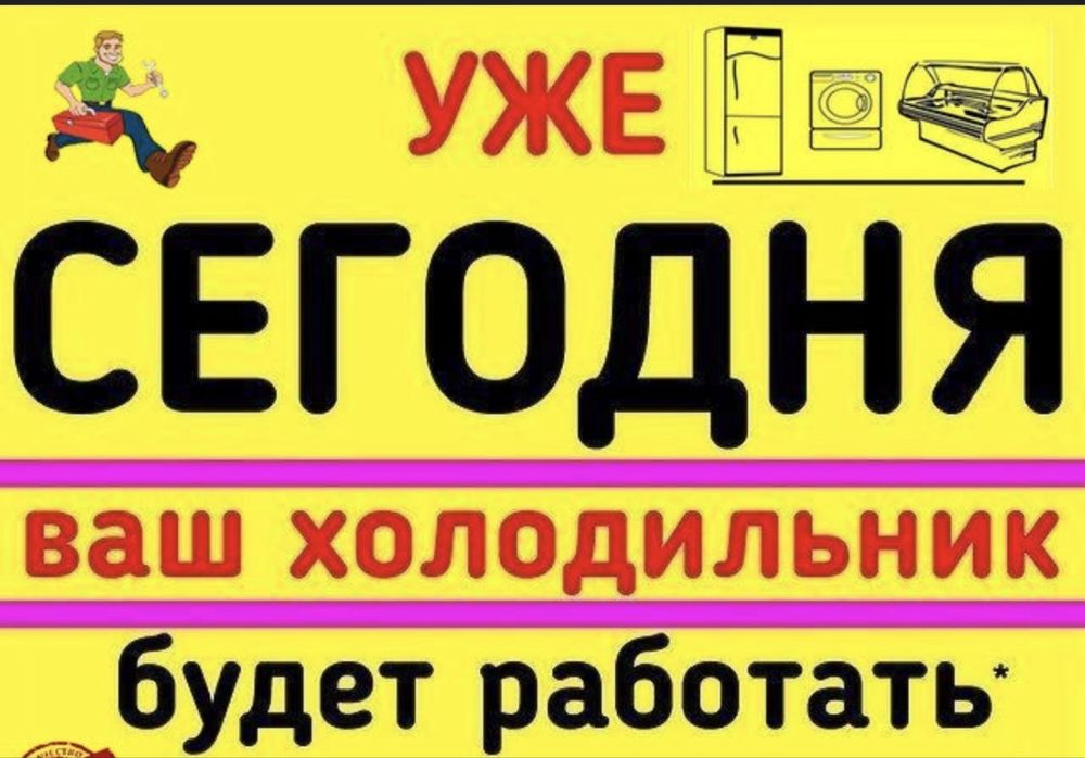 Ремонт холодильников и морозильников заправка фреоном